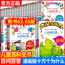 我 全套65册 第一本科学漫画书系列趣味百科全书小学生三四五六年级课外阅读科普百科类书籍少儿读物 儿童百问百答科学漫画书 正版