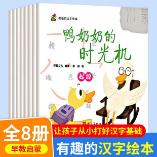 有趣 6岁幼儿园学前宝宝看图识字书幼小衔接中班大班升一年级教材入学准备绘本JST 汉字绘本全套8册儿童汉字早教启蒙认知故事书3