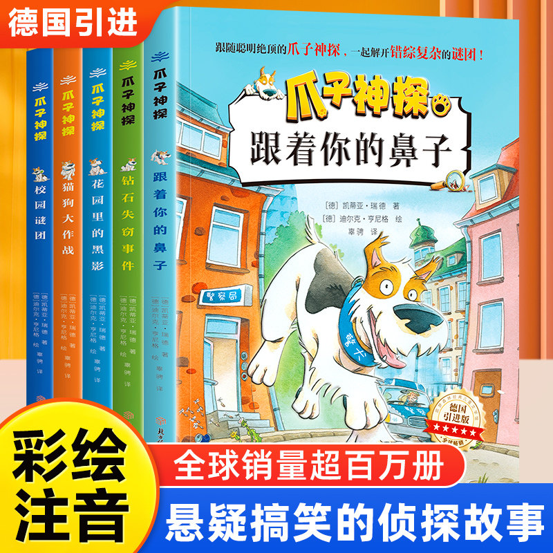 全套5册 爪子神探彩图注音版小学生一二年级阅读课外书必读侦探推理儿童读物三年级探案神探猫破案冒险悬疑书籍故事书小说神探狗狗