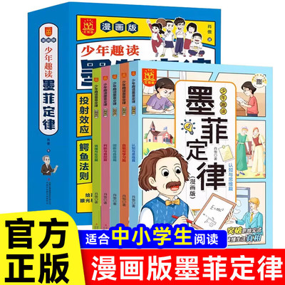 漫画少年学墨菲定律全套5册
