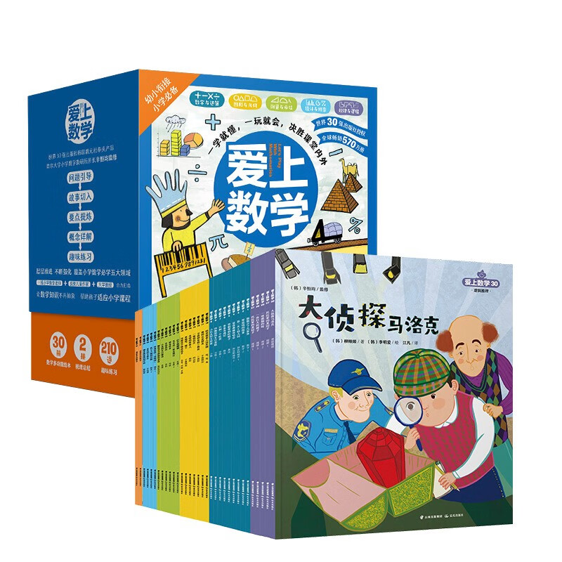 爱上数学盒装全32册 海淀一线教师为孩子打造的全方位小学数学解决方案1-3年级重点全覆盖 5-9岁小学数学专项训练数学思维训练JST