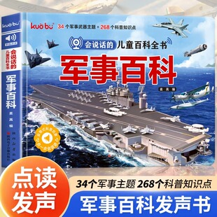 6岁宝宝幼儿启蒙早教书儿童绘本训练益智启蒙触摸书幼儿早教有声科普百科常识故事绘本 会说话 儿童百科全书军事百科点读发声书