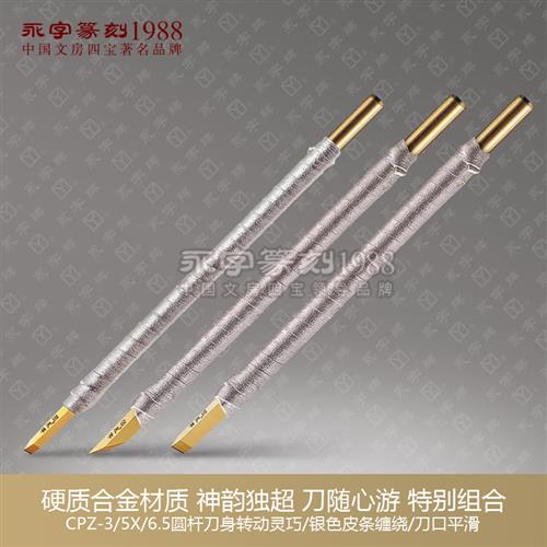 极速永字牌篆刻刀豪华套装钨钢手工石雕刻刀刻字刀木雕刀木刻专用