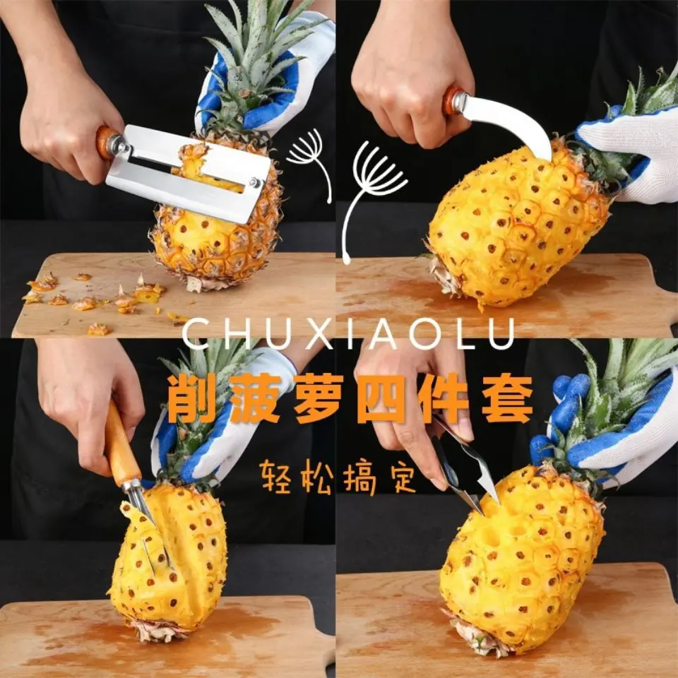 削波萝神器加厚菠萝刀四件套去眼器菠萝夹V型铲弯刀削皮刀不锈钢