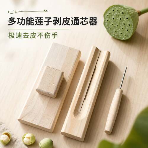 去莲子心神器莲子剥皮器新鲜莲子快速去皮通芯针多功能凤眼果栗子
