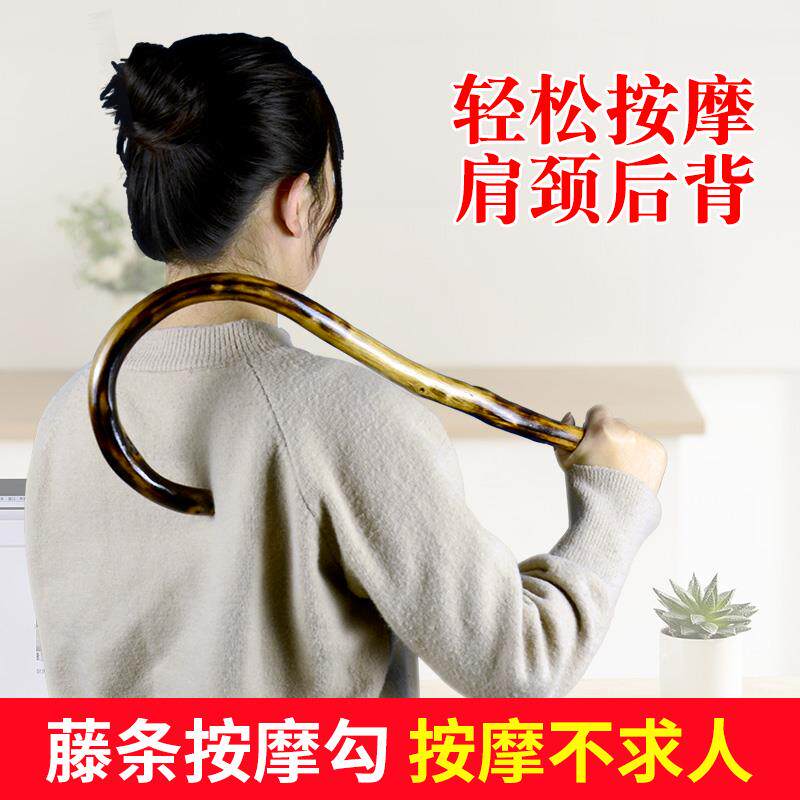 藤木勾背器藤条肩胛骨缝按摩穴位经络疏通后背部酸痛腰椎放松舒缓