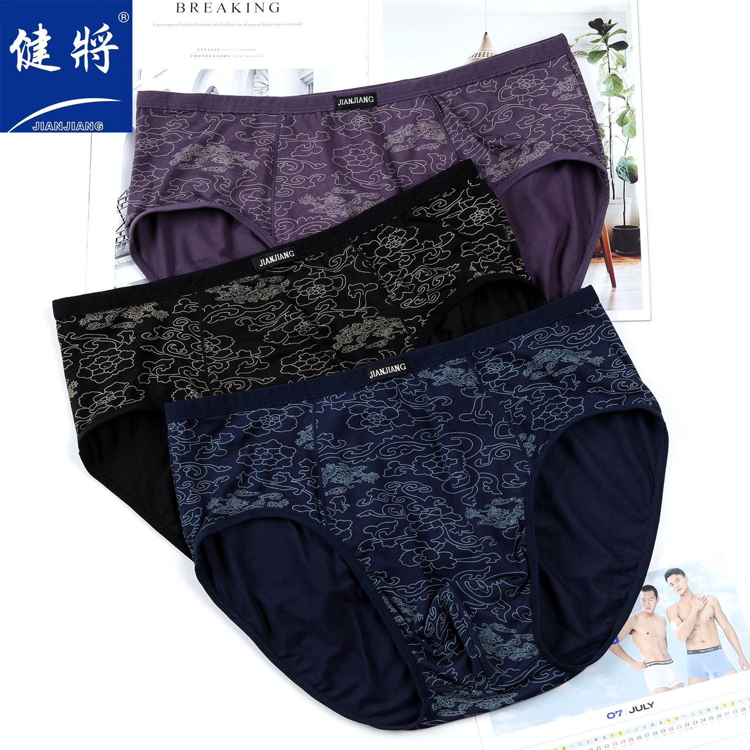 健将男士莫代尔中腰弹力三角裤图片
