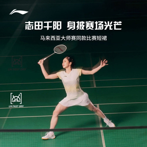 李宁志田千阳同款速干羽毛球裙