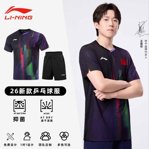 李宁26新款乒乓球服速干透气