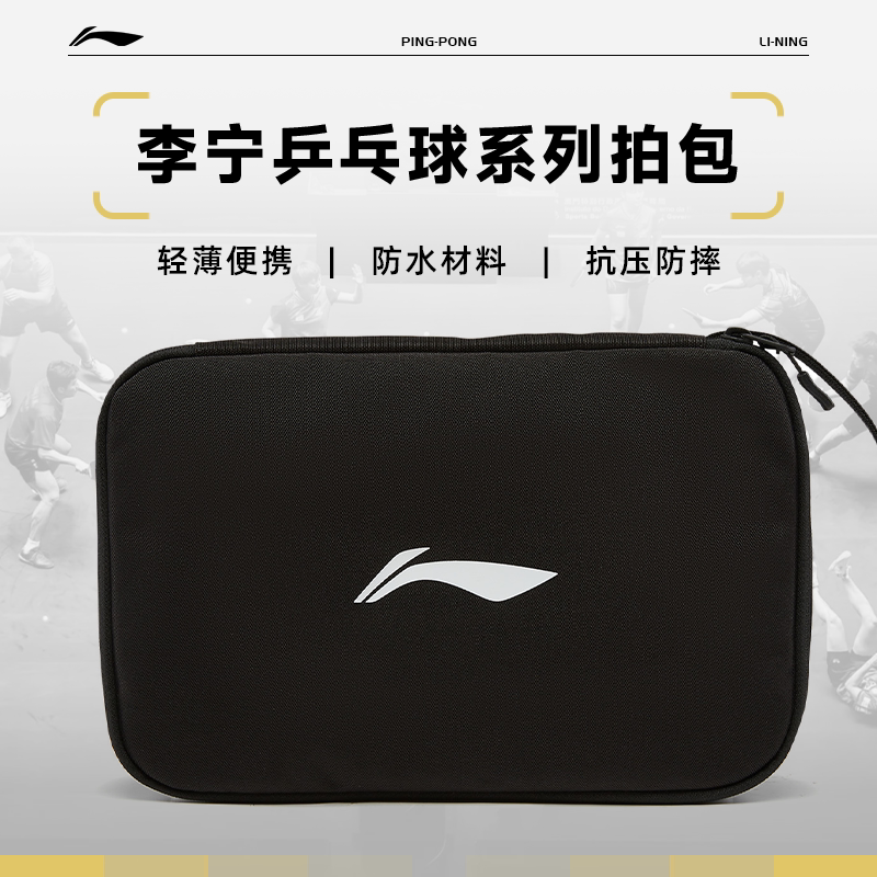 李宁乒乓球拍硬质便携大容量包图片