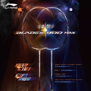 李宁羽毛球拍速度型锋影9000日月同挥专业比赛训练职业男女球拍