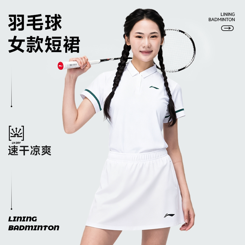 李宁官方正品羽毛球裙女款短裙白色裙子速干凉爽羽毛球运动短裙