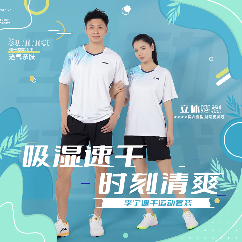 Lining/李宁羽毛球服男女款