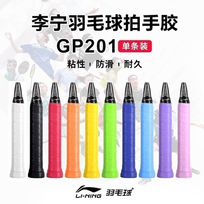 李宁手胶GP201粘性防滑耐久吸汗