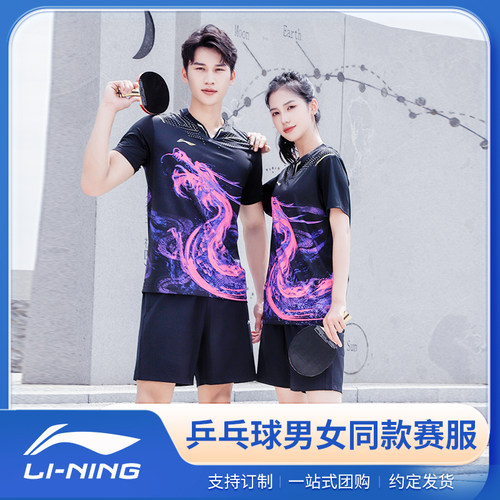 李宁乒乓球服大赛球迷服东京同款男女比赛运动训练短袖上衣套装服
