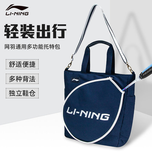 李宁男女款羽毛网球包独立球拍仓