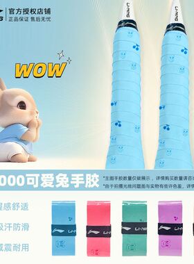 李宁羽毛球手胶带GP2000防滑吸汗专业装备封口耐磨光面缓冲网球带