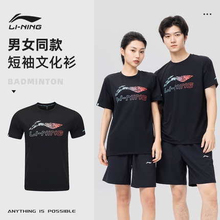 李宁羽毛球服男女同款2025新款速干透气款运动比赛服上衣短袖T恤