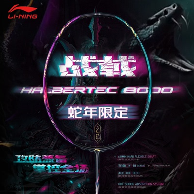 李宁战戟8000蛇年限定控制型