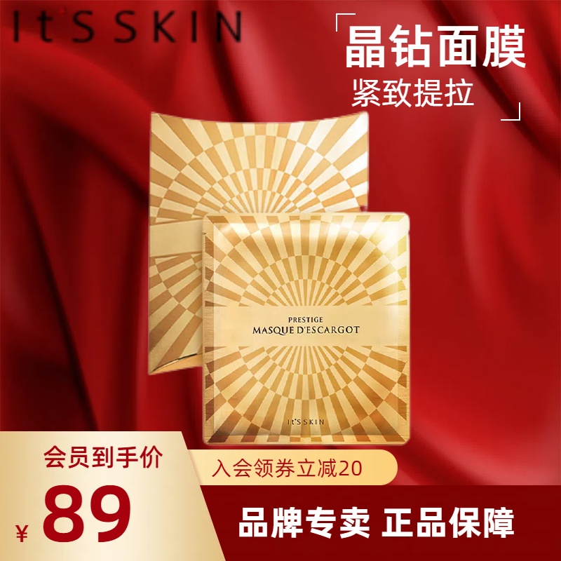 it's skin/伊思晶钻蜗牛面膜补水保湿紧致舒缓提亮肤色贴片面膜