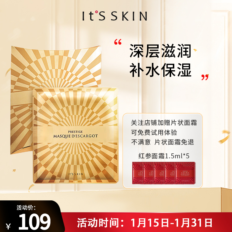 it's skin/伊思晶钻蜗牛面膜补水保湿紧致舒缓提亮肤色贴片面膜