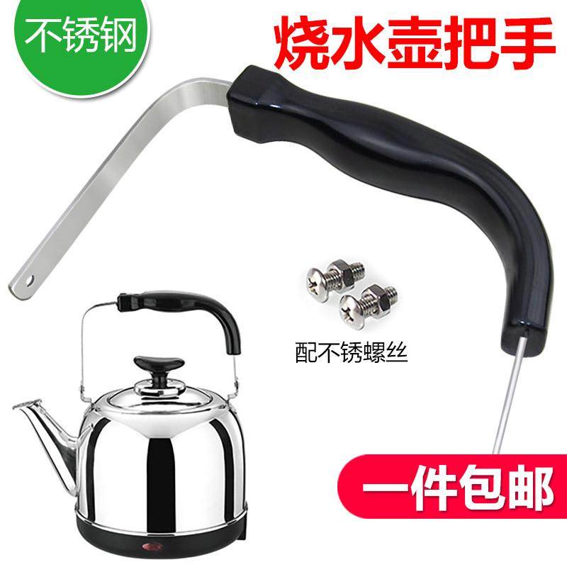 烧水壶把手柄配件茶壶热水壶提手不锈钢耐热胶木通用烧开水壶把子,厨房/烹饪用具,烧水壶,淘宝优惠券,粉丝福利购,淘宝优惠卷