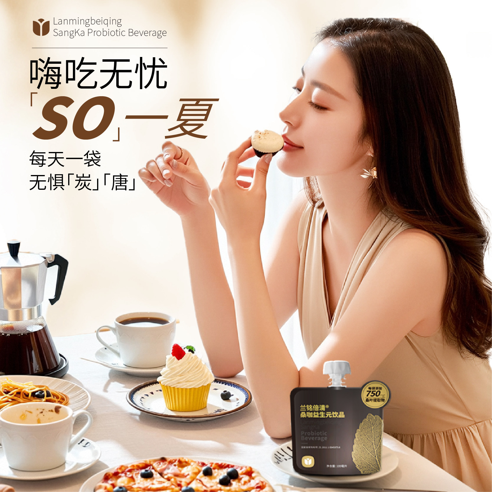桑咖黑咖啡大餐升级饱腹救星代谢