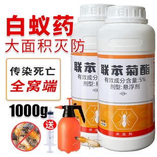 白蚁药水全窝端家用杀虫剂室内外灭杀白蚁防治专用药非无毒除白蚁