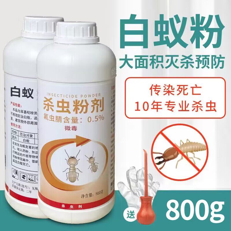 白蚁粉防治专用药家用一巢灭白蚁园林室内传染除飞蚁全窝端杀虫剂
