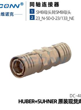 现货射频转接器连接器32_SMB-50-0-1/111_NE灏讯suhner22640222