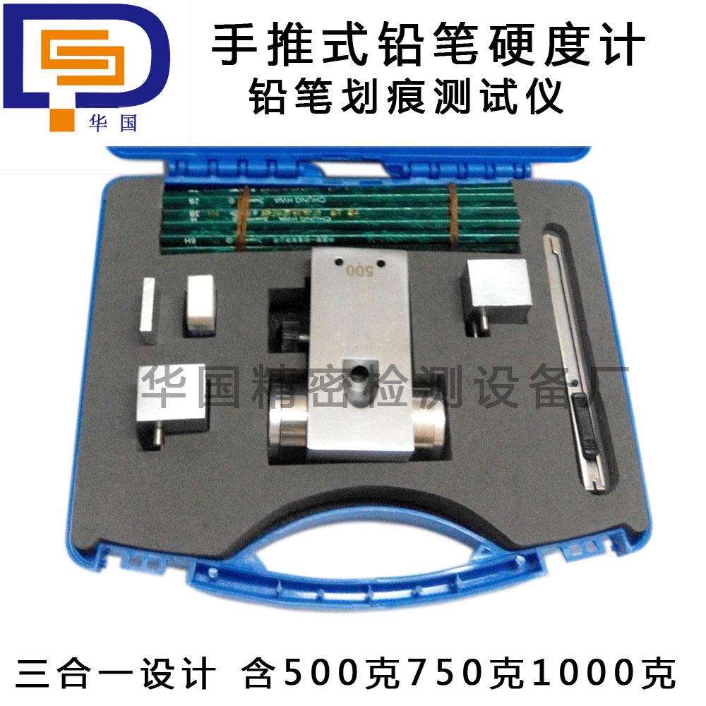 便携式/QHQ/B-3084组合式铅笔硬度计含500/750/1000g划痕试验仪