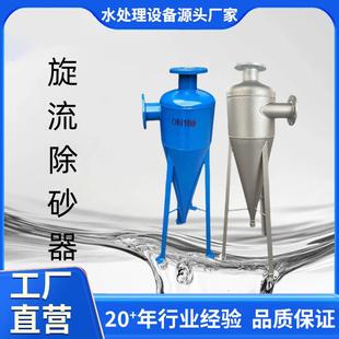 旋流除砂器沙水分离器不锈钢离心式除砂地下井水自动旋流沉沙过滤