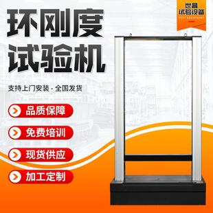 管材环刚度拉伸试验机尼龙波纹管试验机制造商环刚度试验机