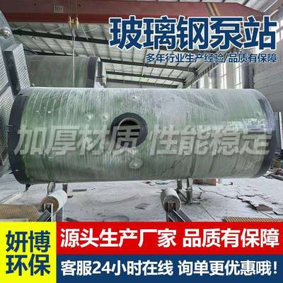 玻璃钢泵站灌溉防洪截流井城市污水处理泵站一体化提升泵站现货