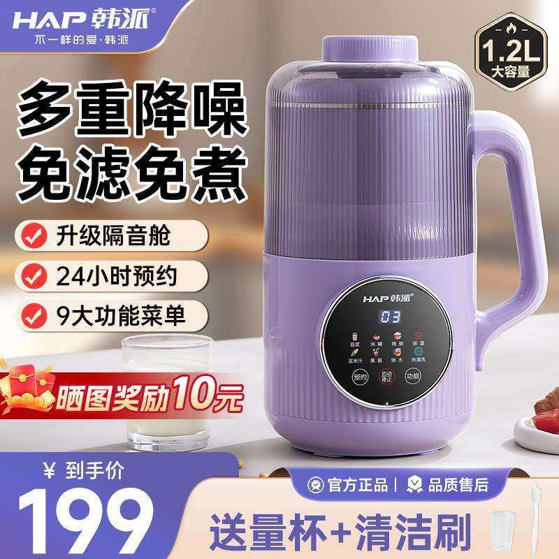包邮韩派破壁机家用小型多功能全自动加热隔音罩豆浆免过滤榨汁机