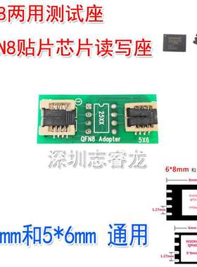 QFN8两用测试座WSON8 DFN8芯片DIP8翻盖6*8 5*6烧录座6X8 5X6