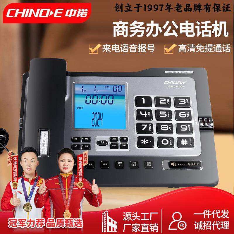 中诺G026固定电话机家用商务办公室免提报号座式有线座机来电显示