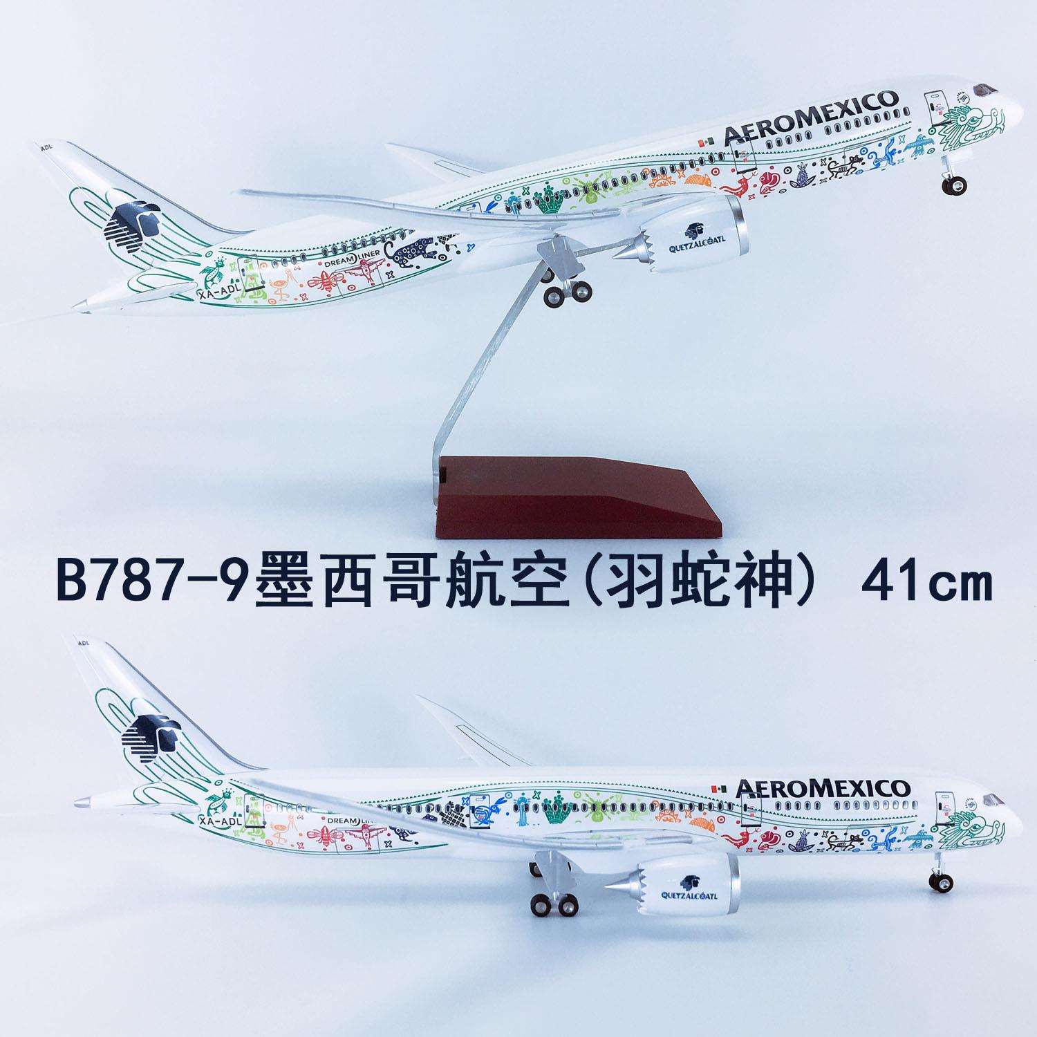 41cm带轮子拼装ABS材料飞机模型航模飞模B787-9墨西哥航空羽蛇神