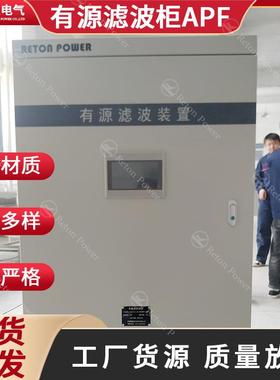 APF有源电力滤波装置瑞通电气50A补偿装置低压电力滤波补偿装置