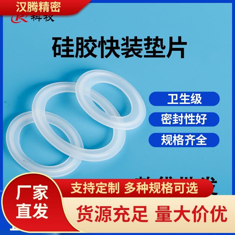 硅橡胶快装垫片卫生级圆形密封垫圈夹头快接垫片卡箍垫量大整袋