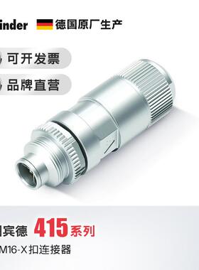 M16-X扣连接器8芯航空插头电缆法兰座IP67宾德防水重型机械专用