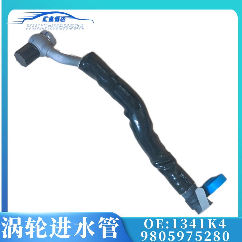 适用于标致&雪铁龙C4LDS4008天逸涡轮​进水管1341K49805975