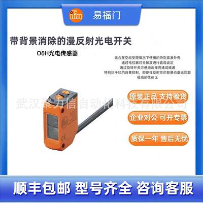 易福门/IFM光电开关O6E204O6H201O6H202O6H204