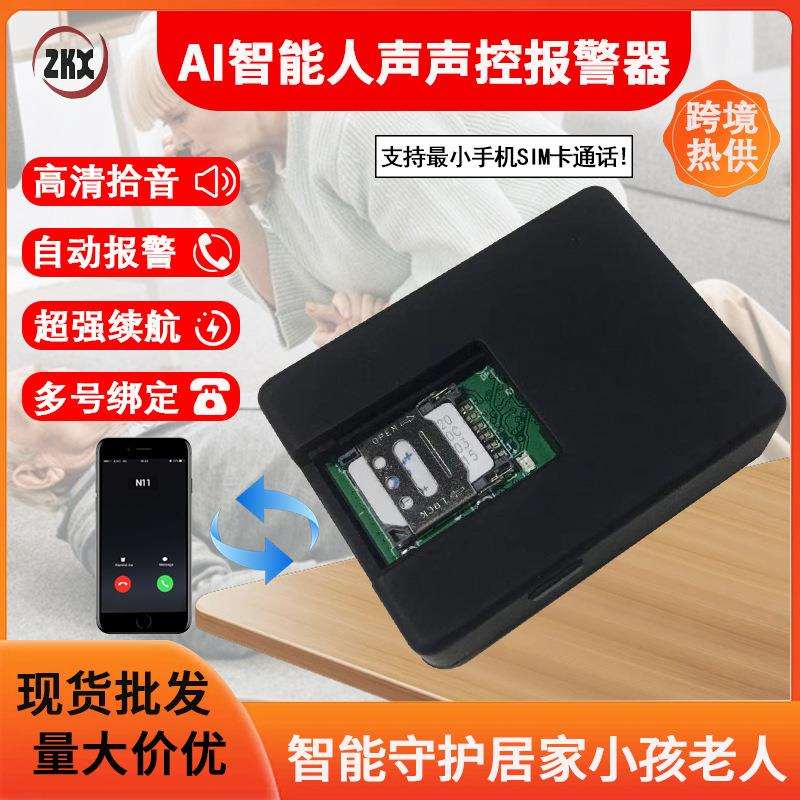 双咪头声控报警短信回复机器无声电话号码达5组绑定循环拨打拾音