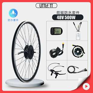 自行车锂电改装套件48V500W前驱防水,昆腾LCD5仪表