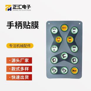 徐工RP903803953E摊铺机手柄贴膜边控盒手柄面贴按键贴膜配件