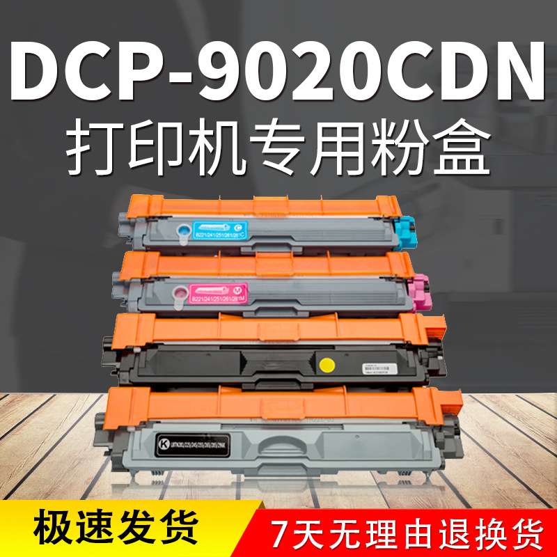 盛楚适用于兄弟TN281粉盒9020mfc9340  3170 9140cdn TN281硒鼓