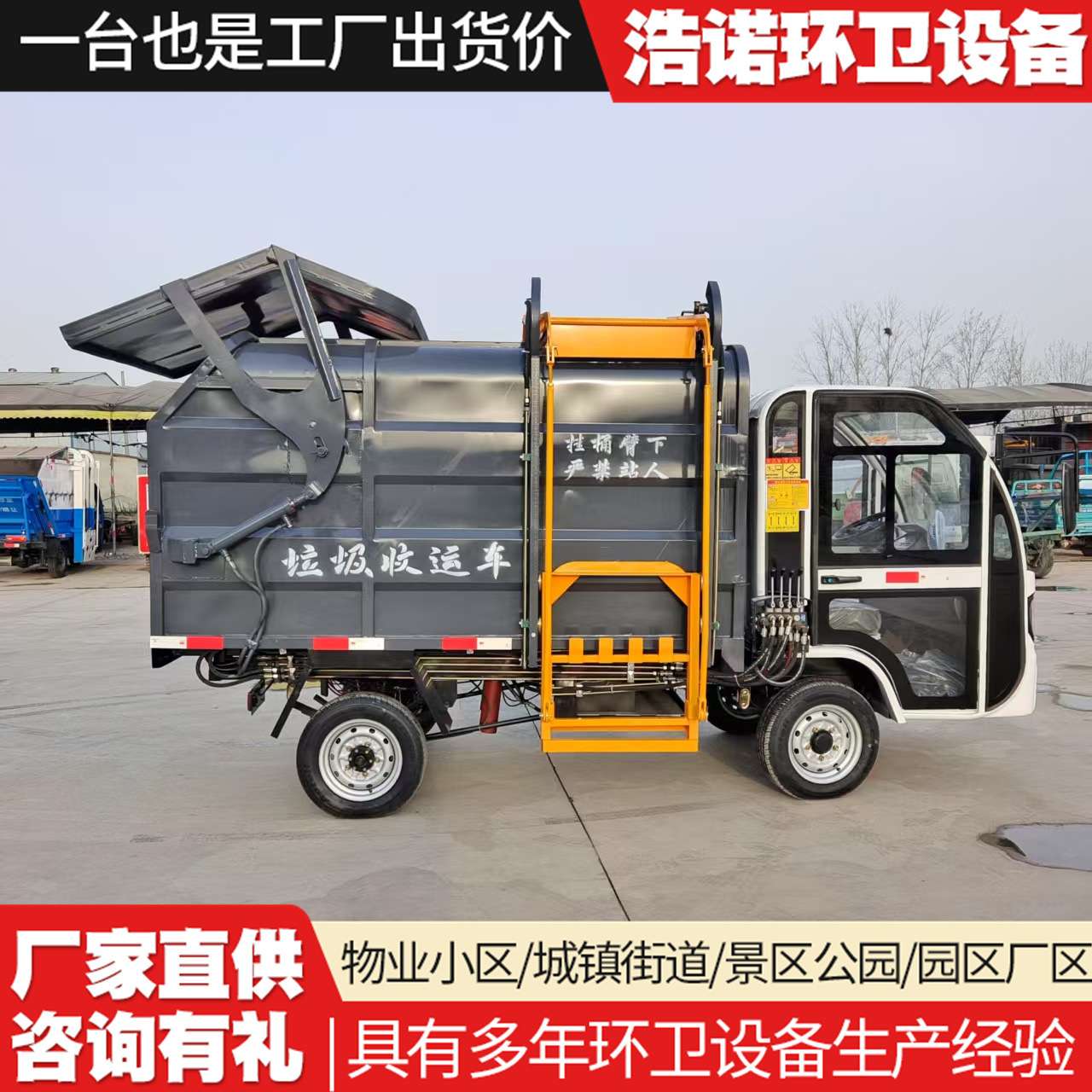 5立方电动垃圾车 加装液压尾门加装推板电动四轮挂桶式对接垃圾车