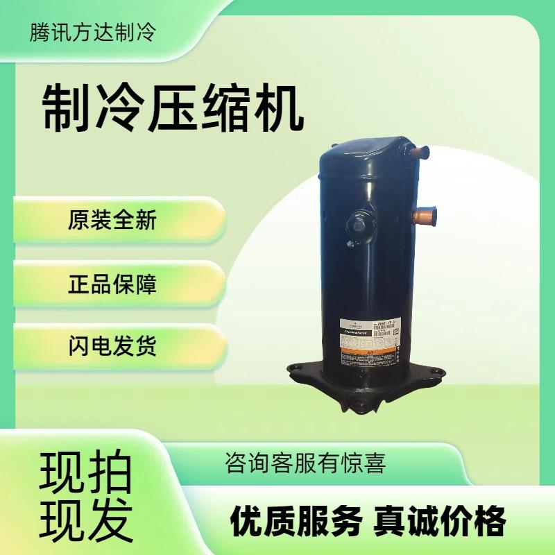 ZF25KQE-TFD-5L0原装谷轮低温冷库涡旋制冷压缩机