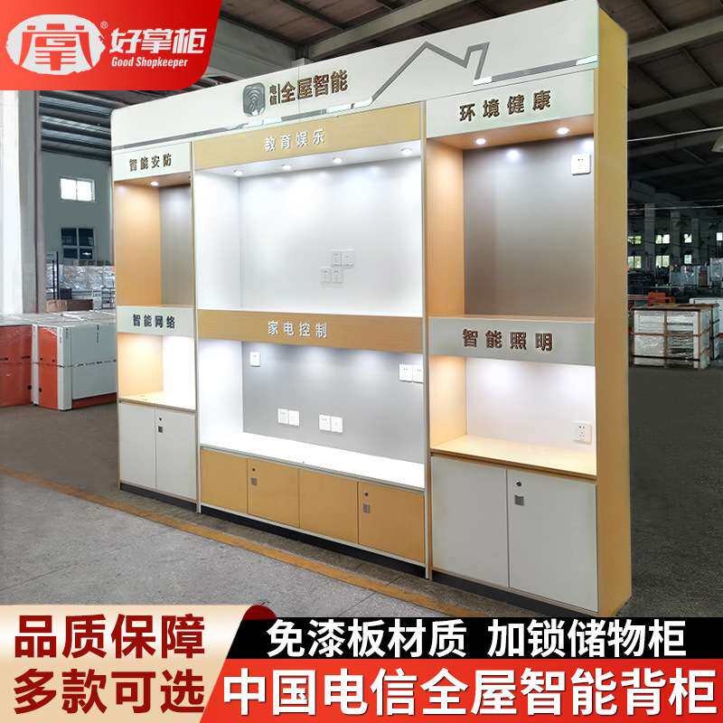 好掌柜中国电信全屋智能展柜营业厅配件柜体验柜家庭电视靠墙背柜